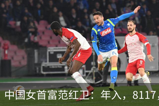 中国女首富范红卫：年入，8117，亿，超华为成第，3，民企，她哪来的钱？