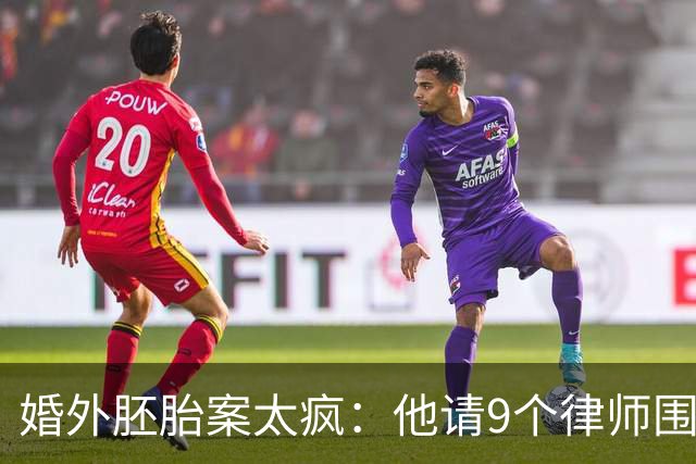 婚外胚胎案太疯：他请9个律师围攻，她只有1个，还被造谣和男律师有一腿，朱女士这次把话挑明了