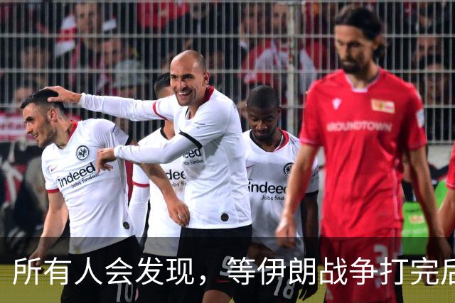 所有人会发现，等伊朗战争打完后，全世界只剩下一个超级大国了