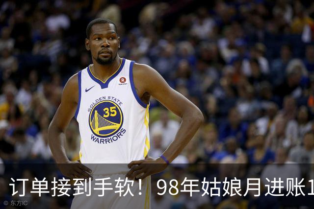 订单接到手软！98年姑娘月进账18万元，凌晨四点就起床开工，“欠了几万个没发货”