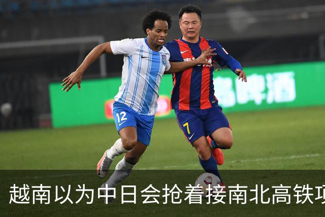 越南以为中日会抢着接南北高铁项目，结果万万没想到，日本直接撤了，中国企业从头到尾沉默，连价都懒得报。