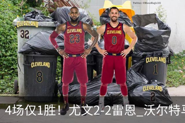 4场仅1胜！尤文2-2雷恩 沃尔特马德传射切利克破门卢库米绝杀无效